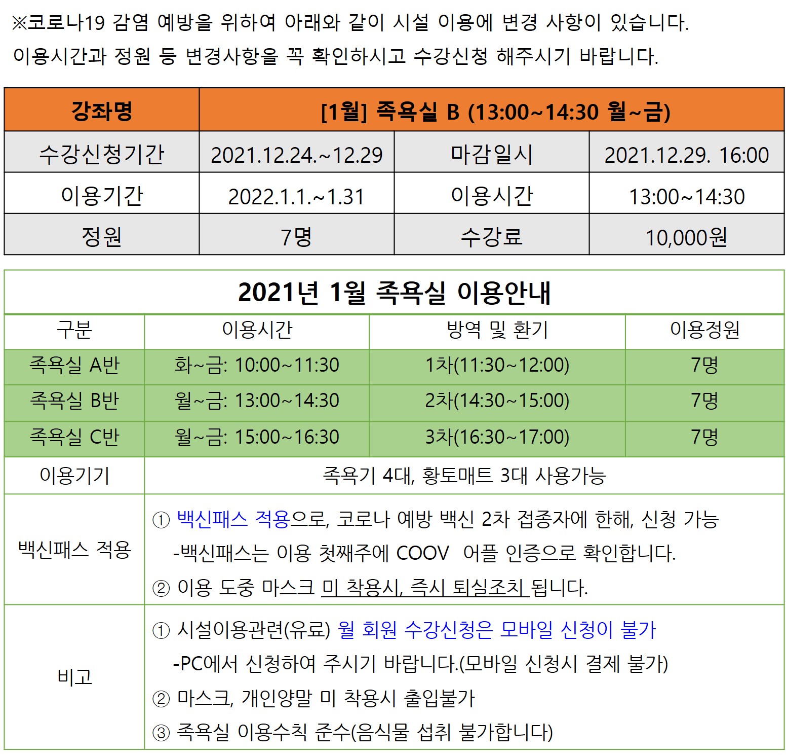 [1월]족욕실B 강좌내용